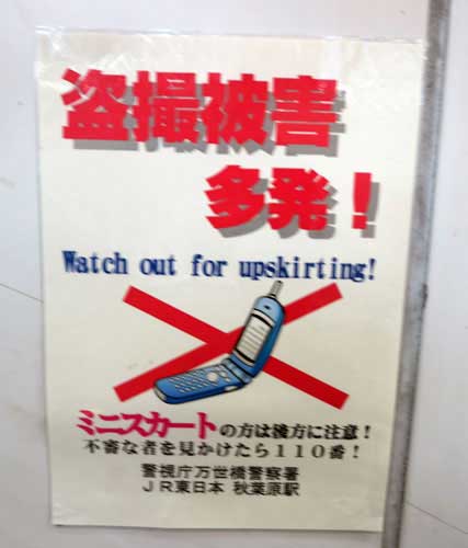 No Upskirting Sign in Akihabara, Tokyo