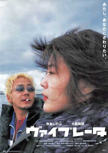 Flyer for Ryuichi Hiroki's Vibrator (2003)