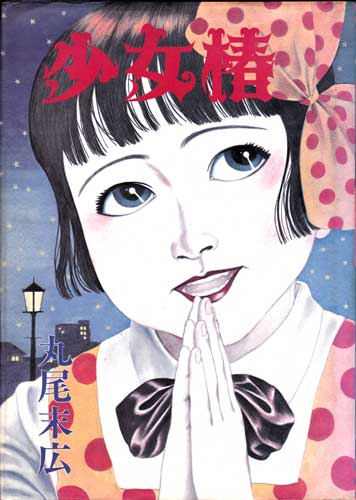 Shojo Tsubaki Japanese cover