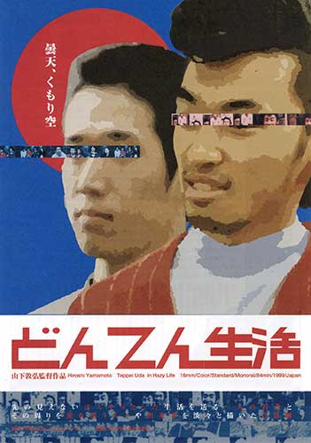 Poster for Hazy Life by Nobuhiro Yamashita (1999)
