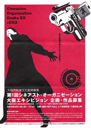 Poster for the first Co2 EX film festival in 2005