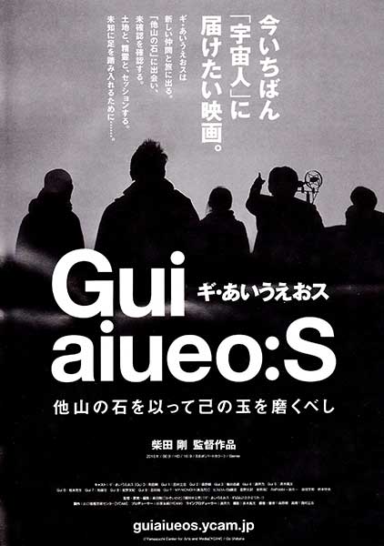 On a quest for meaning - Gui aiueo S movie flyer