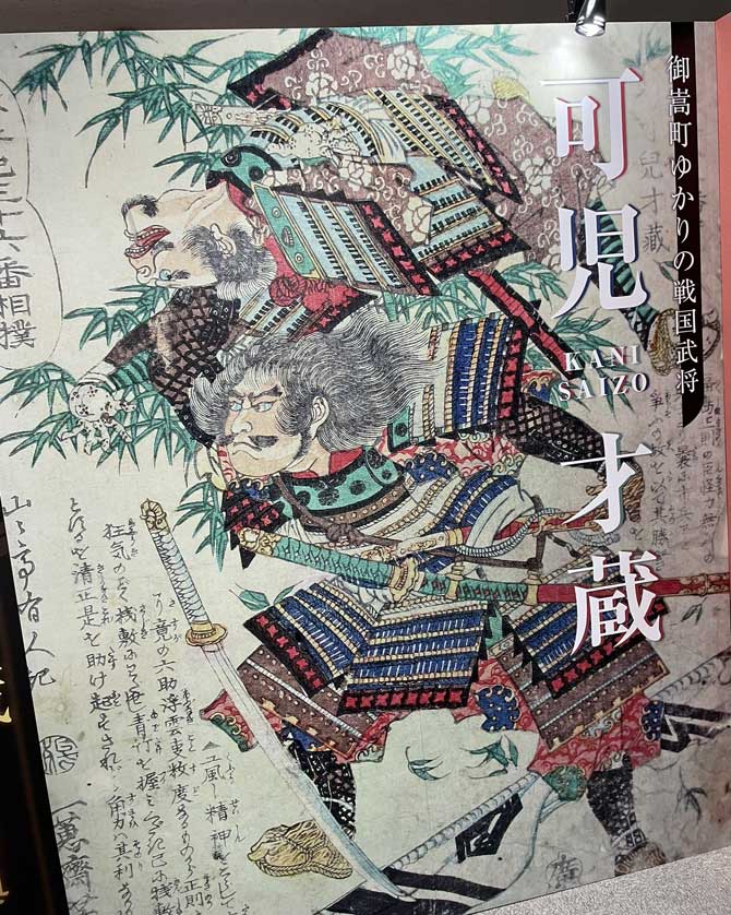 Kani Saizō (可児才蔵, 1554–1613)